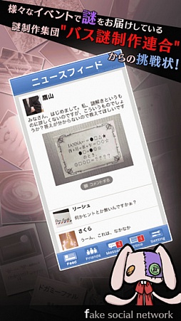 リアルデスゲーム - Fake Social Network -