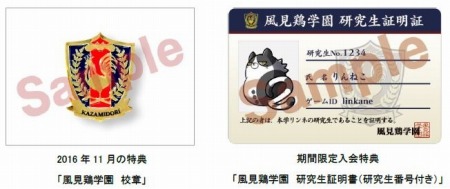画像ギャラリー No.002のサムネイル画像 / 「輪華ネーション」の公式ファンクラブ「りんかねファンクラブ」が本日発足