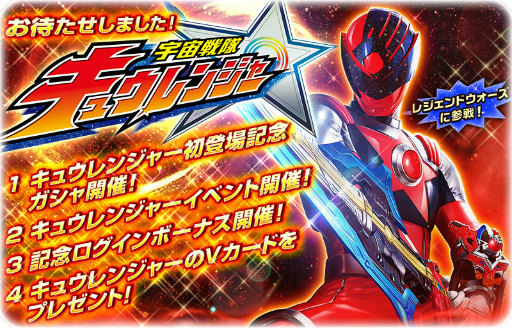 画像ギャラリー No.002のサムネイル画像 / 「スーパー戦隊レジェンドウォーズ」，宇宙戦隊キュウレンジャーが参戦