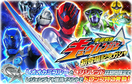 画像ギャラリー No.008のサムネイル画像 / 「スーパー戦隊レジェンドウォーズ」，宇宙戦隊キュウレンジャーが参戦