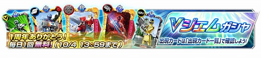 画像ギャラリー No.015のサムネイル画像 / 「スーパー戦隊レジェンドウォーズ」,1周年記念キャンペーンを実施