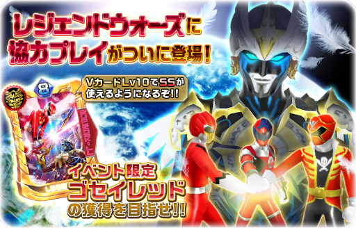 画像ギャラリー No.001のサムネイル画像 / 「スーパー戦隊レジェンドウォーズ」に“リアルタイム協力プレイ”が実装