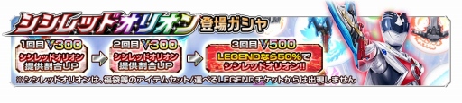 画像ギャラリー No.002のサムネイル画像 / 「スーパー戦隊レジェンドウォーズ」，奇跡の戦士「シシレッドオリオン」が登場