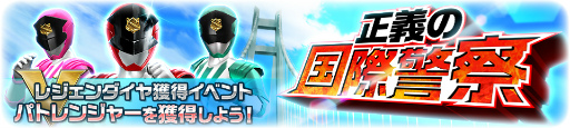 画像ギャラリー No.017のサムネイル画像 / 「スーパー戦隊レジェンドウォーズ」,ルパンレンジャー&パトレンジャー参戦
