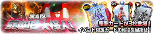 画像ギャラリー No.007のサムネイル画像 / 「スーパー戦隊レジェンドウォーズ」，ルパンカイザーとパトカイザーが「ロボフェス」で初登場
