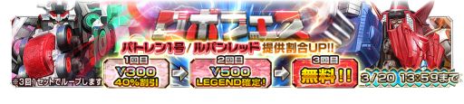 画像ギャラリー No.008のサムネイル画像 / 「スーパー戦隊レジェンドウォーズ」，ルパンカイザーとパトカイザーが「ロボフェス」で初登場