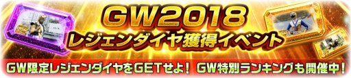 画像ギャラリー No.002のサムネイル画像 / 「スーパー戦隊レジェンドウォーズ」でGWキャンペーンが開催。「ゴーカイシルバー ゴールドモード」が初登場