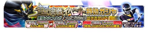 画像ギャラリー No.003のサムネイル画像 / 「スーパー戦隊レジェンドウォーズ」に黒騎士ヒュウガと闇のトッキュウ1号が登場