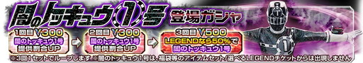 画像ギャラリー No.006のサムネイル画像 / 「スーパー戦隊レジェンドウォーズ」に黒騎士ヒュウガと闇のトッキュウ1号が登場