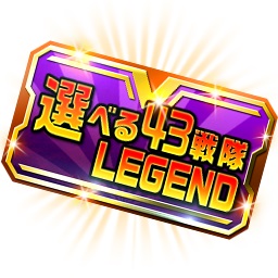 画像ギャラリー No.008のサムネイル画像 / 「スーパー戦隊レジェンドウォーズ」に黒騎士ヒュウガと闇のトッキュウ1号が登場