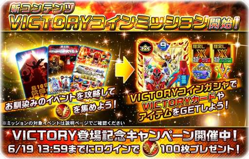 画像ギャラリー No.004のサムネイル画像 / 「スーパー戦隊レジェンド ウォーズ」，LEGENDを超える新レアリティ「VICTORY」が登場