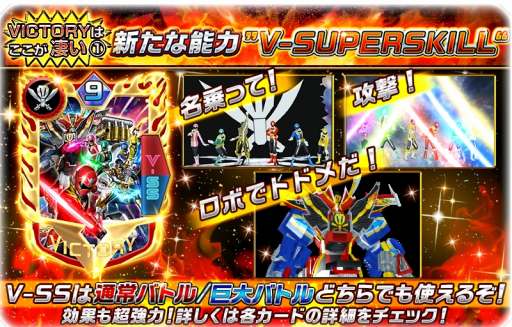 画像ギャラリー No.006のサムネイル画像 / 「スーパー戦隊レジェンド ウォーズ」，LEGENDを超える新レアリティ「VICTORY」が登場