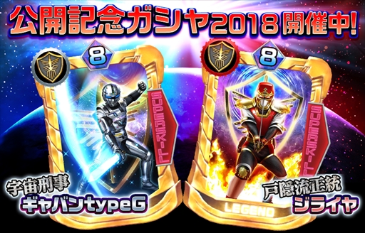 画像ギャラリー No.011のサムネイル画像 / 「スーパー戦隊レジェンドウォーズ」,スペース・スクワッドカードがもらえる“映画公開記念キャンペーン”が開催
