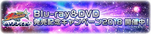 画像ギャラリー No.002のサムネイル画像 / 「スーパー戦隊レジェンドウォーズ」,Blu-ray&DVD発売記念キャンペーン