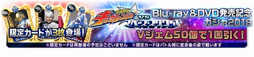 画像ギャラリー No.015のサムネイル画像 / 「スーパー戦隊レジェンドウォーズ」,Blu-ray&DVD発売記念キャンペーン