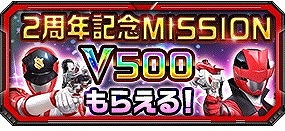 画像ギャラリー No.002のサムネイル画像 / 「スーパー戦隊レジェンドウォーズ」,2周年記念キャンペーンの第1弾が開催