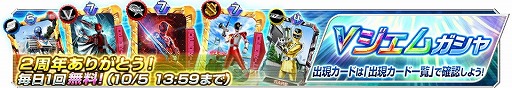 画像ギャラリー No.003のサムネイル画像 / 「スーパー戦隊レジェンドウォーズ」,2周年記念キャンペーンの第1弾が開催
