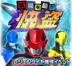 画像ギャラリー No.014のサムネイル画像 / 「スーパー戦隊レジェンドウォーズ」,2周年記念キャンペーンの第1弾が開催