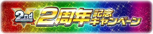 画像ギャラリー No.003のサムネイル画像 / 「スーパー戦隊レジェンドウォー」,2周年記念キャンペーンが開催