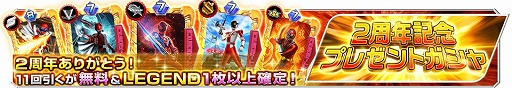 画像ギャラリー No.004のサムネイル画像 / 「スーパー戦隊レジェンドウォー」,2周年記念キャンペーンが開催
