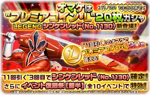 画像ギャラリー No.003のサムネイル画像 / 「スーパー戦隊レジェンドウォーズ」，新LEGENDカードに「シンケンレッド」が登場