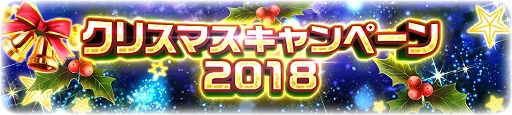 画像ギャラリー No.001のサムネイル画像 / 「スーパー戦隊レジェンドウォーズ」,「クリスマスキャンペーン2018」が開催