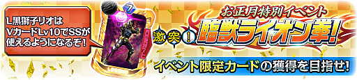 画像ギャラリー No.010のサムネイル画像 / 「スーパー戦隊レジェンド ウォーズ」,LEGEND黒獅子リオが登場するイベントなど“新春キャンペーン”が実施中