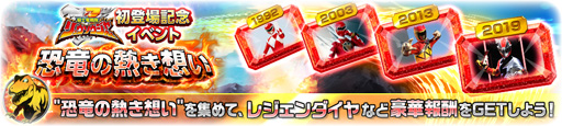 画像ギャラリー No.001のサムネイル画像 / 「スーパー戦隊レジェンド ウォーズ」,リュウソウジャーの登場記念キャンペーンが開催中
