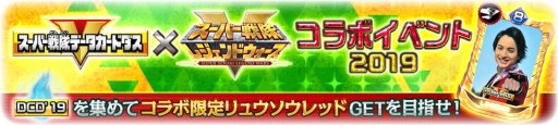 画像ギャラリー No.001のサムネイル画像 / 「スーパー戦隊レジェンドウォーズ」,限定LEGENDも登場する「GOLDEN WEEKキャンペーン」第1弾開催