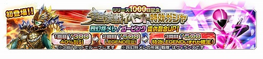 画像ギャラリー No.008のサムネイル画像 / 「スーパー戦隊レジェンドウォーズ」，リリース1000日記念にLEGENDカードが入手できるガシャやイベントを開催