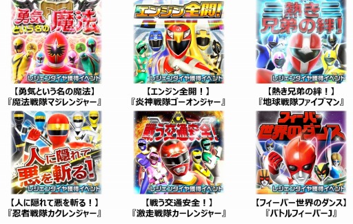 画像ギャラリー No.003のサムネイル画像 / 「スーパー戦隊レジェンドウォーズ」,LEGENDカードをもらえる「初心者応援キャンペーン」が開催