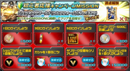 画像ギャラリー No.004のサムネイル画像 / 「スーパー戦隊レジェンドウォーズ」,LEGENDカードをもらえる「初心者応援キャンペーン」が開催