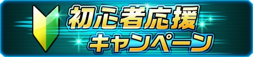 画像ギャラリー No.009のサムネイル画像 / 「スーパー戦隊レジェンドウォーズ」,LEGENDカードをもらえる「初心者応援キャンペーン」が開催