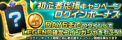 画像ギャラリー No.010のサムネイル画像 / 「スーパー戦隊レジェンドウォーズ」,LEGENDカードをもらえる「初心者応援キャンペーン」が開催