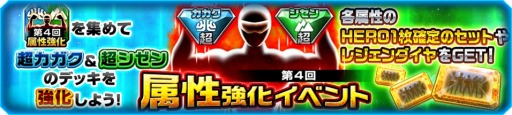 画像ギャラリー No.013のサムネイル画像 / 「スーパー戦隊レジェンドウォーズ」,LEGENDカードをもらえる「初心者応援キャンペーン」が開催