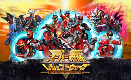 画像ギャラリー No.001のサムネイル画像 / 「スーパー戦隊レジェンドウォーズ」,3周年記念キャンペーンを実施中