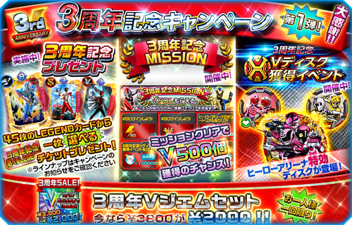 画像ギャラリー No.003のサムネイル画像 / 「スーパー戦隊レジェンドウォーズ」,3周年記念キャンペーンを実施中