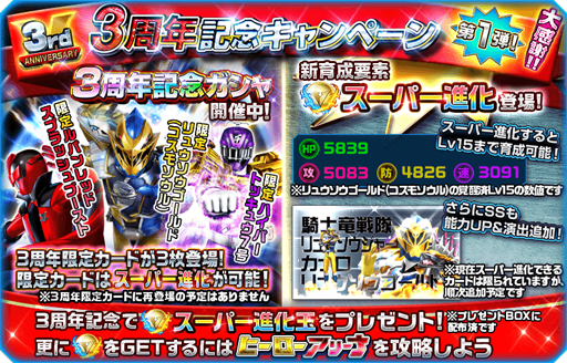 画像ギャラリー No.006のサムネイル画像 / 「スーパー戦隊レジェンドウォーズ」,3周年記念キャンペーンを実施中