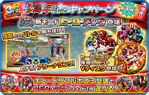 画像ギャラリー No.010のサムネイル画像 / 「スーパー戦隊レジェンドウォーズ」,3周年記念キャンペーンを実施中