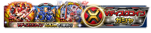 画像ギャラリー No.012のサムネイル画像 / 「スーパー戦隊レジェンドウォーズ」,3周年記念キャンペーンを実施中