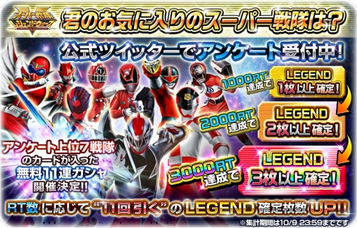 画像ギャラリー No.003のサムネイル画像 / 「スーパー戦隊レジェンドウォーズ」レジェンドウォーズ総選挙が開催