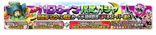 画像ギャラリー No.006のサムネイル画像 / 「スーパー戦隊レジェンドウォーズ」レジェンドウォーズ総選挙が開催