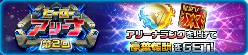 画像ギャラリー No.012のサムネイル画像 / 「スーパー戦隊レジェンドウォーズ」レジェンドウォーズ総選挙が開催