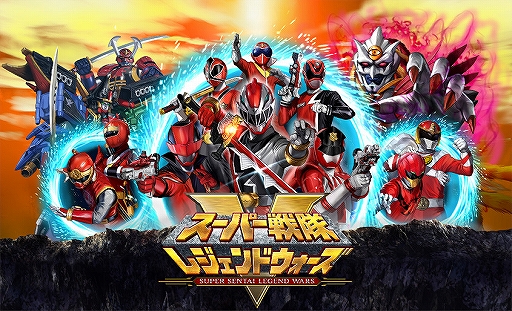 画像ギャラリー No.002のサムネイル画像 / 「スーパー戦隊レジェンドウォーズ」，今回限りの限定LEGENDカードが登場するガチャが開催
