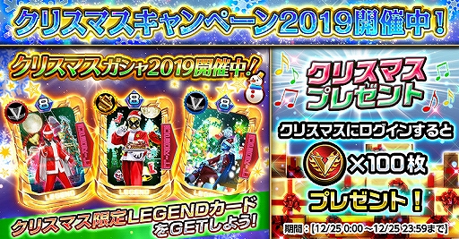 画像ギャラリー No.004のサムネイル画像 / 「スーパー戦隊レジェンドウォーズ」，今回限りの限定LEGENDカードが登場するガチャが開催