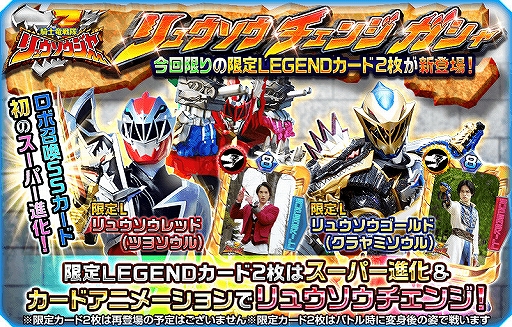 画像ギャラリー No.006のサムネイル画像 / 「スーパー戦隊レジェンドウォーズ」,今回限りの限定LEGENDカードが登場するガチャが開催