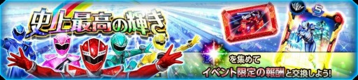 画像ギャラリー No.003のサムネイル画像 / 「スーパー戦隊レジェンドウォーズ」,キラメイジャー初登場記念キャンペーンが開催