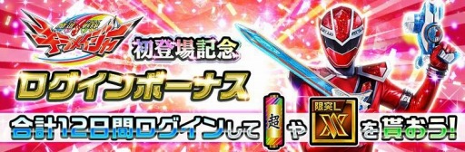 画像ギャラリー No.008のサムネイル画像 / 「スーパー戦隊レジェンドウォーズ」,キラメイジャー初登場記念キャンペーンが開催