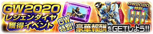 画像ギャラリー No.003のサムネイル画像 / 「スーパー戦隊レジェンド ウォーズ」，「GOLDEN WEEKキャンペーン」が開催中