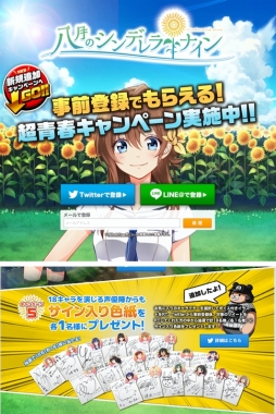 画像ギャラリー No.001のサムネイル画像 / 「八月のシンデレラナイン」,出演声優のサイン色紙が当たるTwitterキャンペーンを実施
